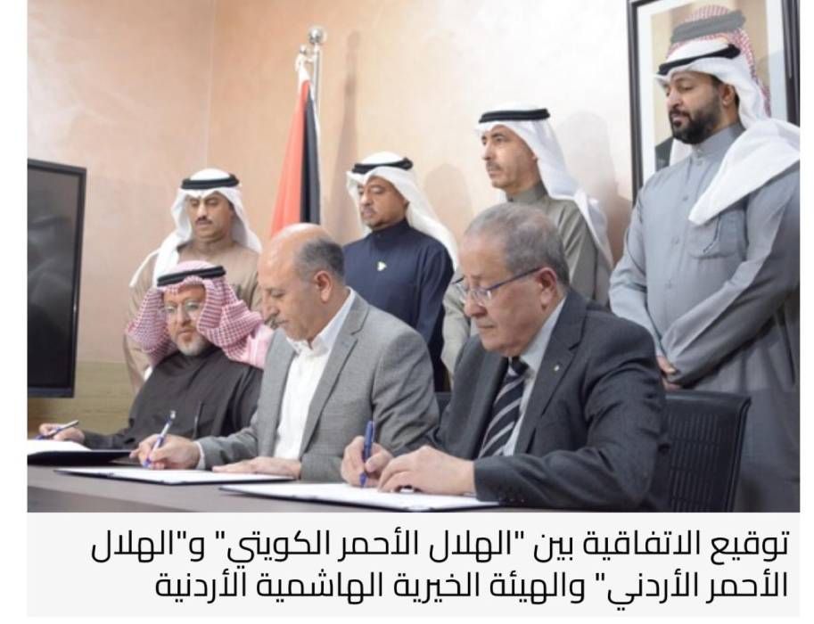 الهلال الأحمر الكويتي يوقع اتفاقية تعاون مع الهلال الأحمر الأردني والهيئة الخيرية الهاشمية
