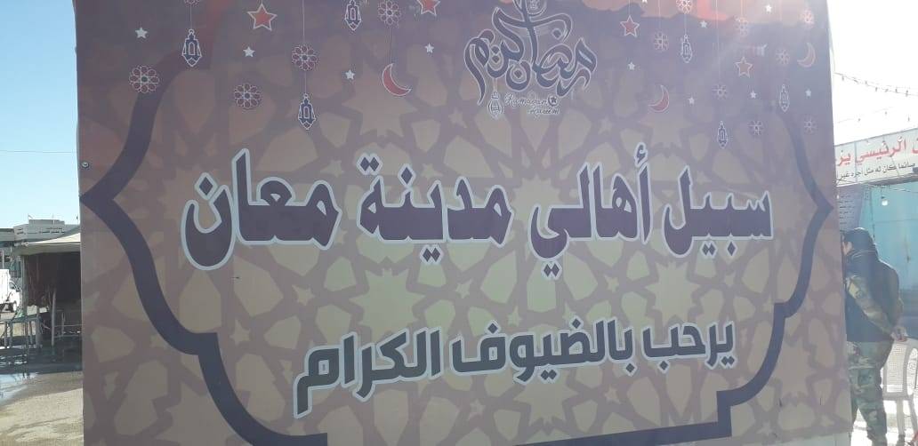 سبيل معان _ صور