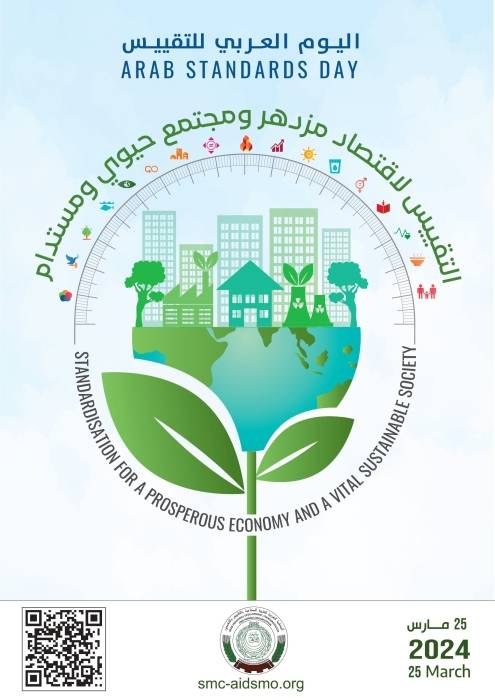 الأردن يشارك باليوم العربي للتقييس