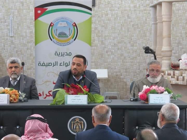 أوقاف الرصيفة تنظم المجلس العلمي الهاشمي الثاني