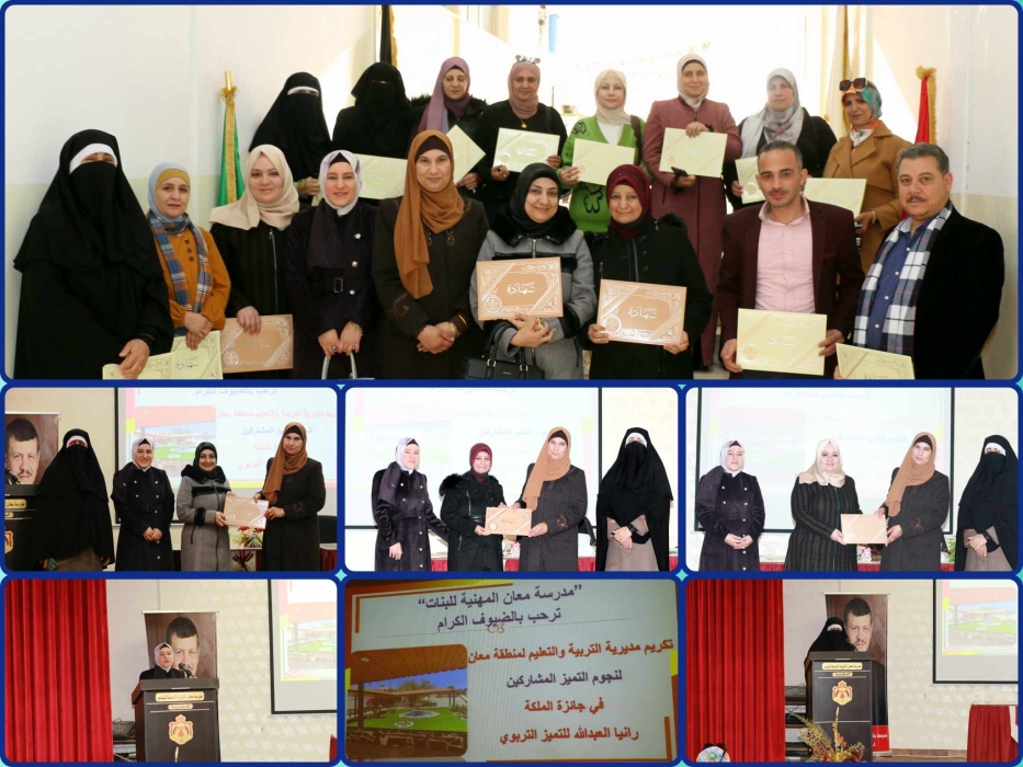 تربية منطقة معان تكرم المعلمين و المدراء المشاركين في جائزة الملكة رانيا للمعلم المتميز  2024