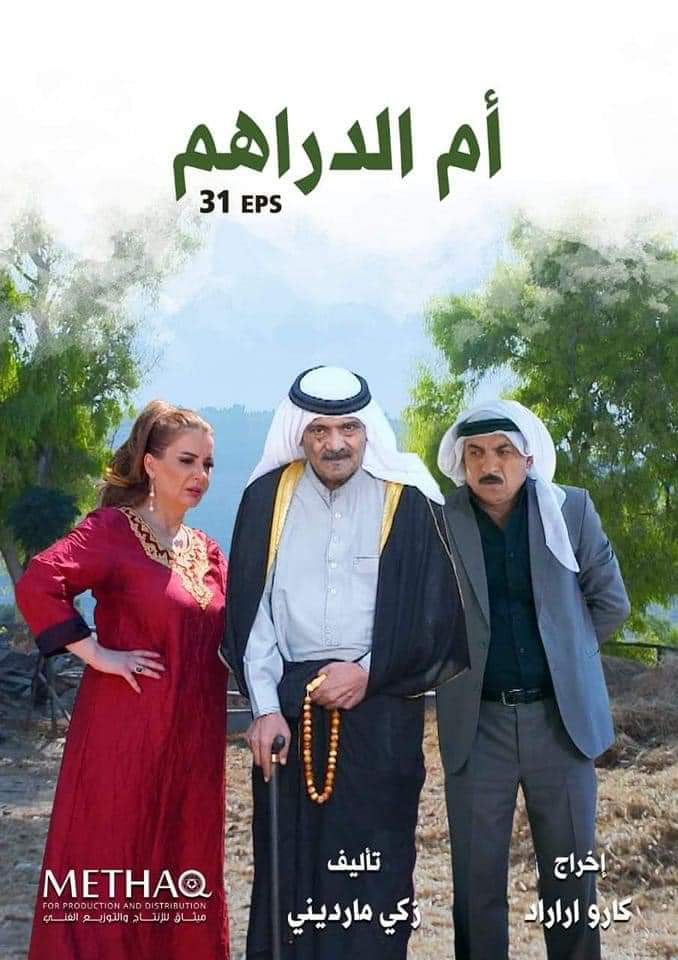 كارو اراراد بمسلسل أم الدراهم يغرد منفرداً فى سماء منصة أمازون العالمية