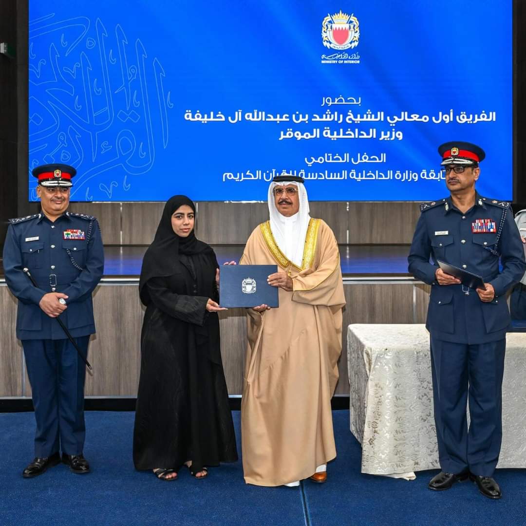 البحرين : وزير الداخلية يرعى ختام مسابقة  السادسة للقرآن الكريم...صور