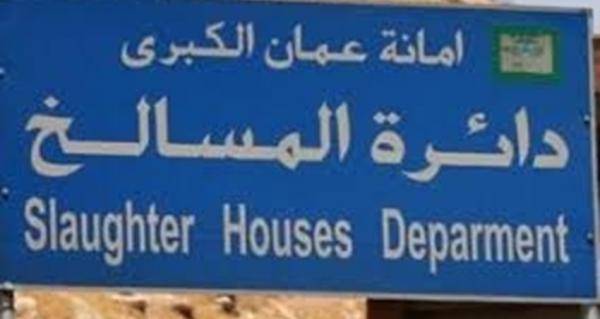 الأمانة تعلن دوام السوق المركزي والمسالخ خلال عطلة العيد