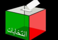 نتائج انتخابات رؤساء مجالس المحافظات ونوابهم (أسماء)