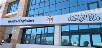 الزراعة: معنيون بتحقيق متطلبات الدول المستوردة من حيث مطابقة المنتجات الأردنية للمواصفات