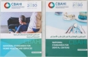 خدمة للغة الضاد: مركز اعتماد المنشآت الصحية السعودي يعرّب أدلته العلمية