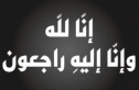 وفاة الحاج المختار عبد الله عودة الله الراشد القرعان