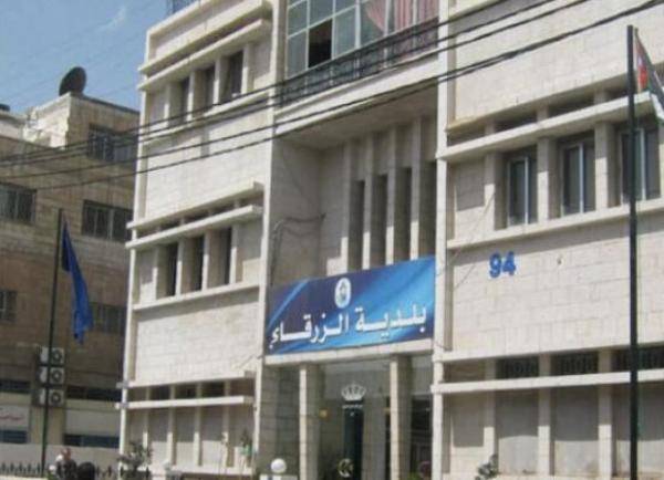 بالاسماء ..بلدية الزرقاء تطالب مواطنين بسداد أموال مستحقة