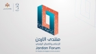 منتدى الأردن للإعلام والاتصال الرقمي ينطلق اليوم