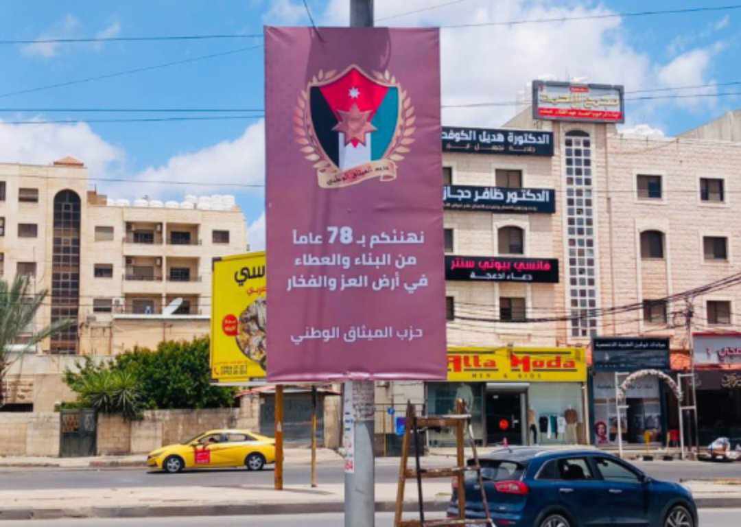 الميثاق الوطني ينشر اللافتات في المحافظات الاردنية تعبيرا عن فرحته بعيد الاستقلال الثامن والسبعين