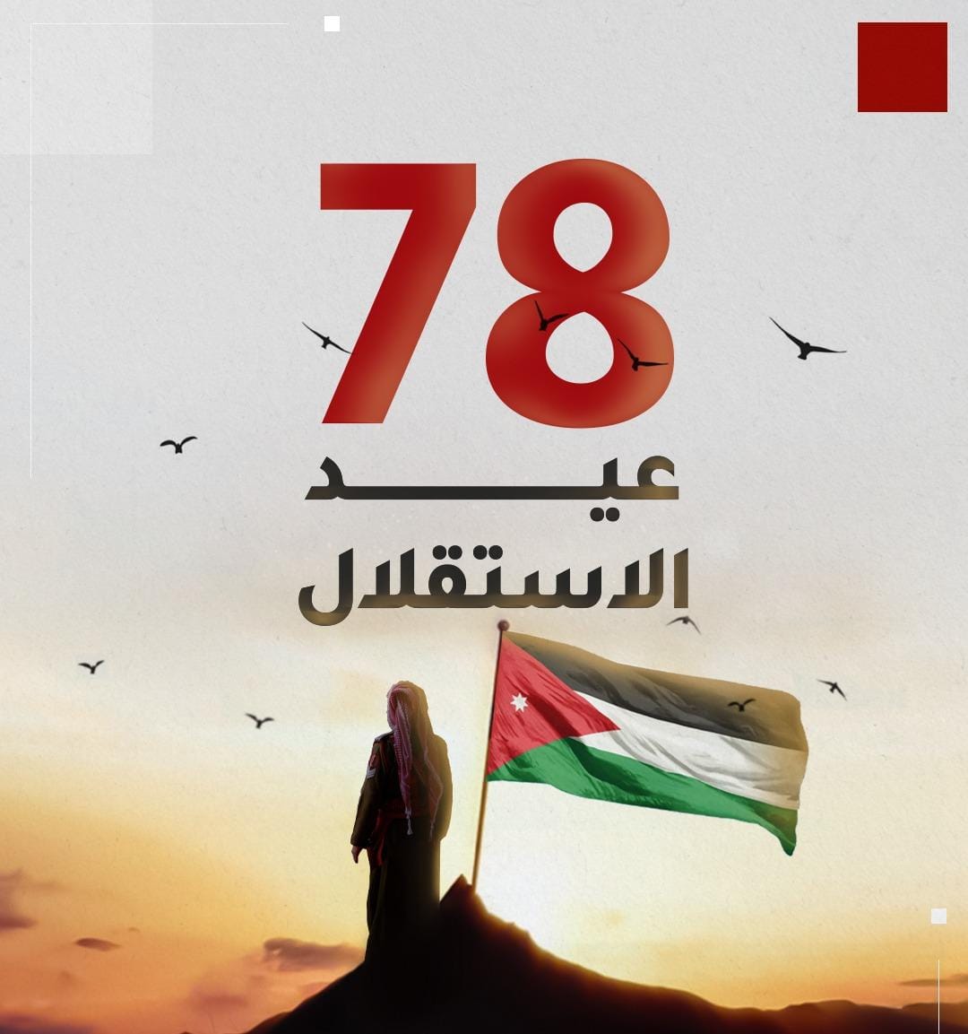 ماذا قالت صحيفة الجزيرة يوم عيد الاستقلال