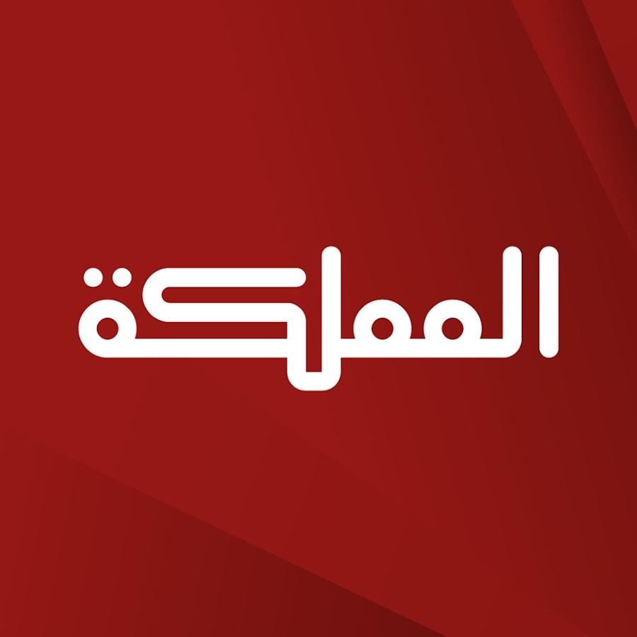 مجلس إدارة جديد لقناة المملكة  أسماء