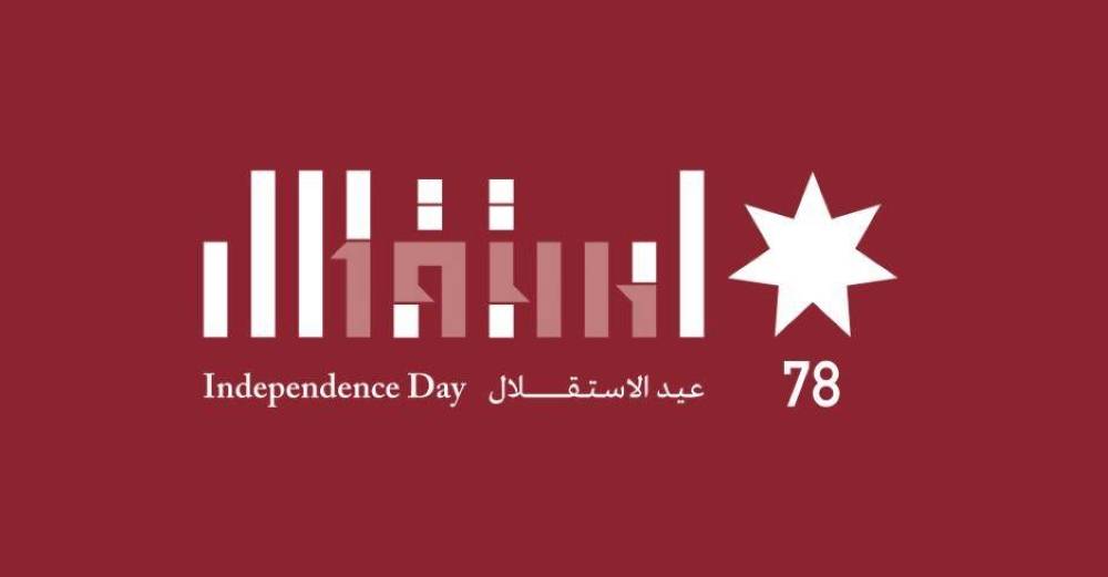 فاعليات رسمية وشعبية تواصل احتفالاتها بعيد الاستقلال واليوبيل الفضي