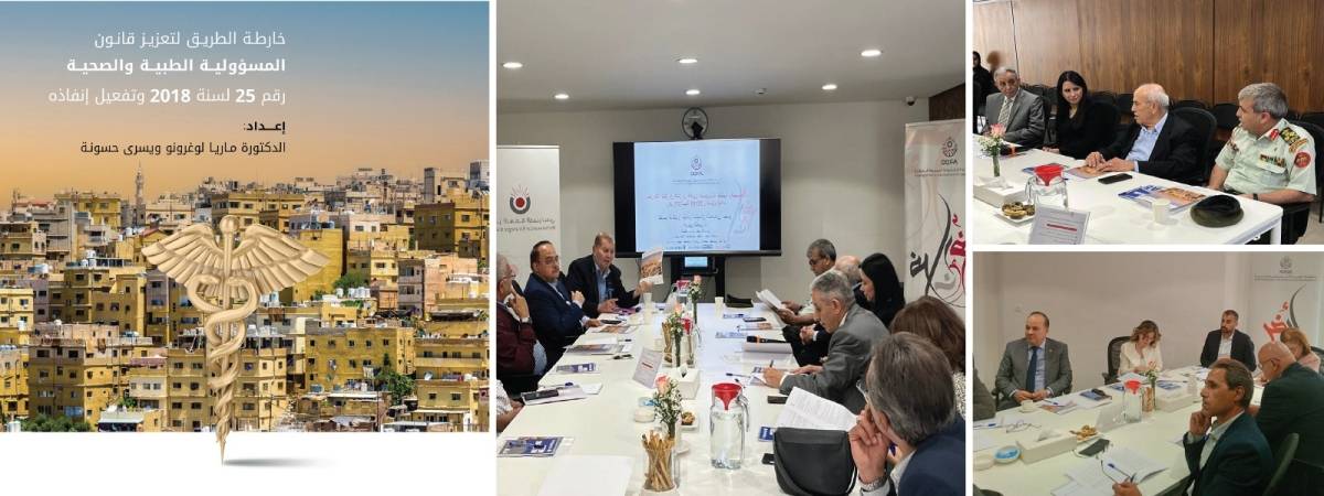 إطلاق وتوقيع خارطة طريق لتعزيز قانون المسؤولية الطبية والصحية وتفعيل إنفاذه