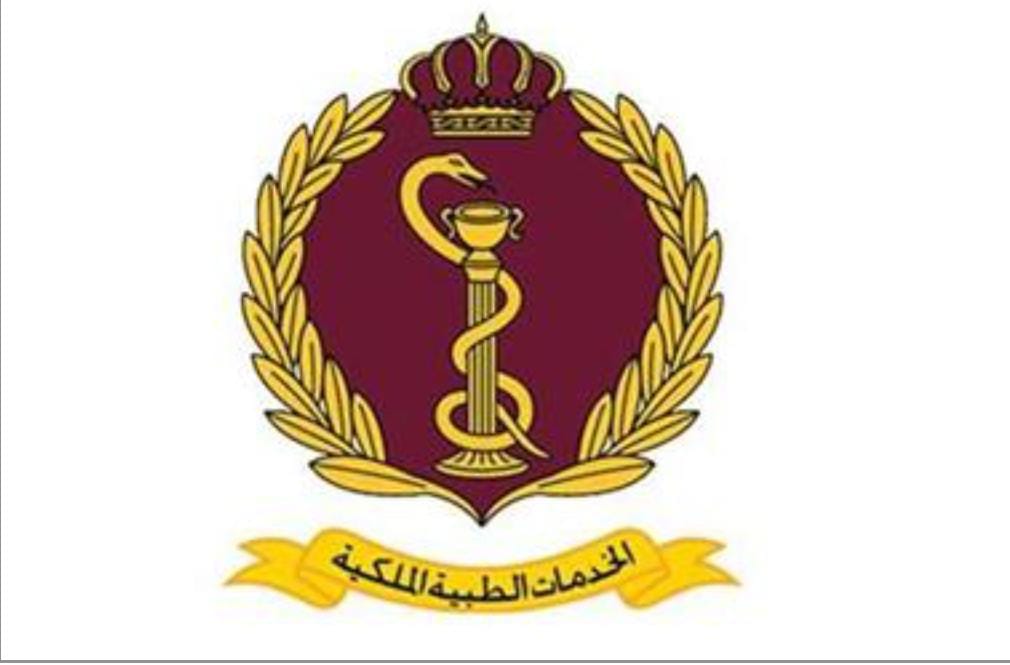 إعلان صادر عن الخدمات الطبية الملكية