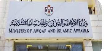 الاوقاف تنهي استعداداتها للحج وبدء التفويج الأحد