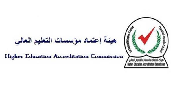 هيئة اعتماد التعليم العالي تقر تسكين مؤهلات جامعية في الإطار الوطني للمؤهلات