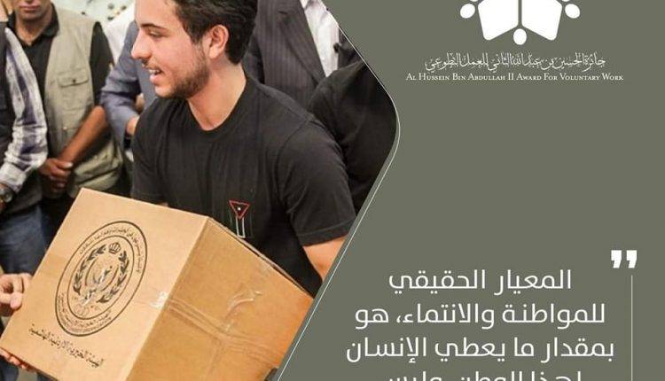 تواصل الجلسات التعريفية بجائزة الحسين للعمل التطوعي في المحافظات