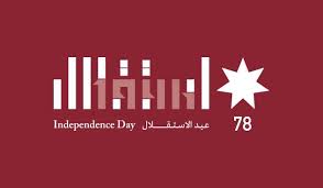 معهد تدريب مهني المفرق يحتفل بعيد الاستقلال