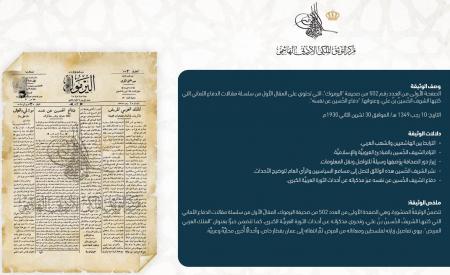 التوثيق الملكي يعرض وثيقة بمناسبة ذكرى وفاة الشريف الحسين بن علي