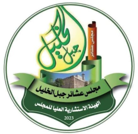 بيان صادر عن مجلس عشائر جبل الخليل