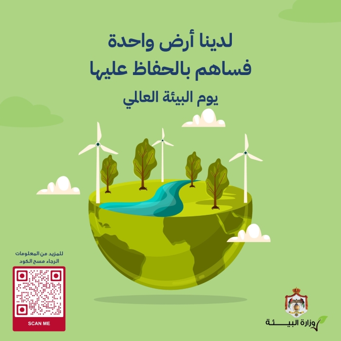 في يوم البيئة العالمي.. الأردن ينفذ خططا للوئام مع الطبيعة