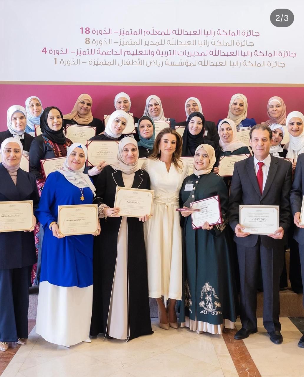 مديرية تربية البترا تحصد  المركز الثالث في جائزة الملكة رانيا العبدالله للمدير المتميز.