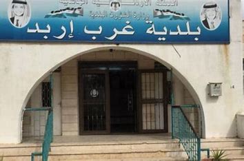 محاضرة في بلدية غرب إربد لنشر الوعي بقانون الضمان الاجتماعي