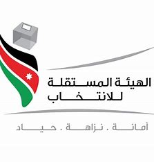 الهيئة المستقلة للانتخاب: اعتراض 2372 على جداول الناخبين الأولية