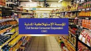 استمرار دوام المؤسسة المدنية يوم غد الأحد