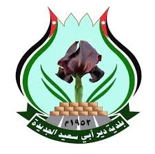 بلدية دير أبي سعيد تحدد أماكن ذبح الأضاحي