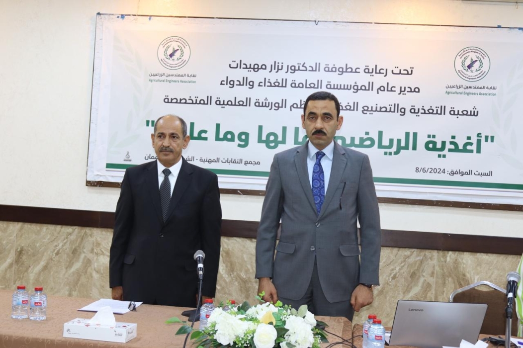 مدير مؤسسة الغذاء والدواء يفتتح يوم علمي حول أغذية الرياضيين