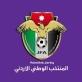 المنتخب الوطني يبدأ تحضيراته لمواجهة السعودية بتصفيات كأس العالم