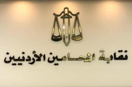 نقابة المحامين تقرر رفع الراتب التقاعدي لمنتسبيها