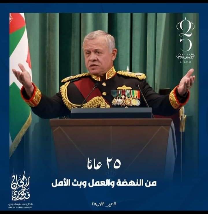 رئيس فرع اربد  لحزب نماء العمري  يهنئ الملك وولي العهد والأسرة الأردنية الواحدة باليوبيل الفضي