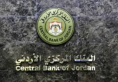 البنك المركزي يطلق موقعه الإلكتروني الجديد بمناسبة اليوبيل الفضي