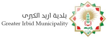 اربد الكبرى: 17570 طن نفايات الشهر الماضي