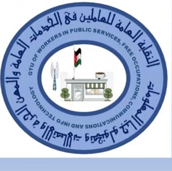 نقابة الخدمات العامة تناقش تحديات القطاع