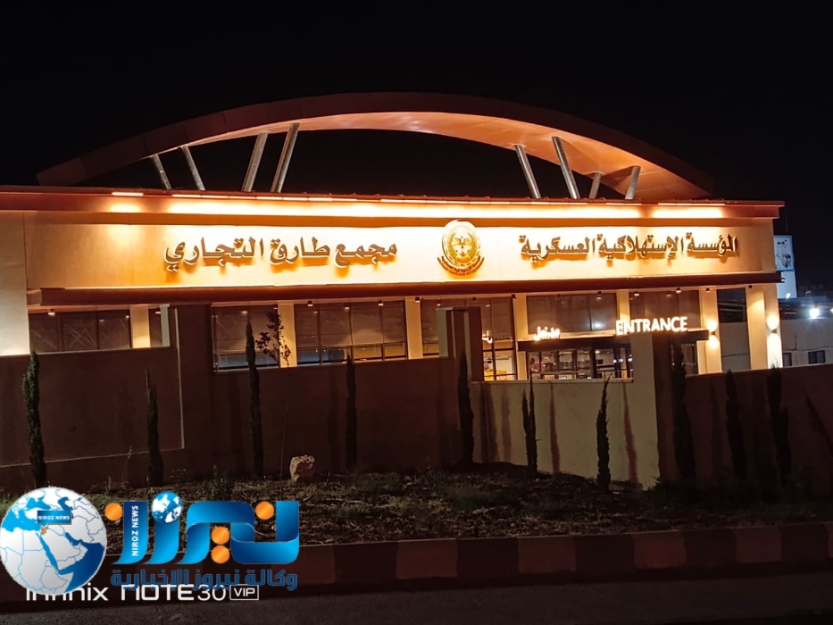 سوق طارق التجاري ... جهود مباركه