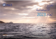 شركة ميناء حاويات العقبة تصدر تقريرها السنوي الثالث عشر للاستدامة عن عام 2023