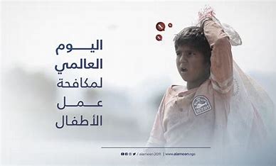 فعاليات ثقافية في الرصيفة بمناسبة اليوم العالمي لمكافحة عمل الأطفال