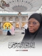 وفاة  السنغالية أنتا دمبا انجاي في مكة المكرمة