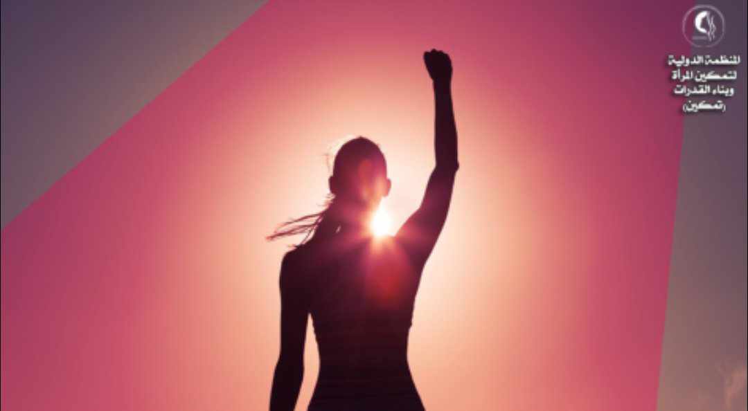 ملتقى لتمكين المرأة ذات الإعاقة اقتصاديا في القطاع الخاص