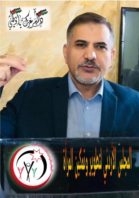 العمري امينا عاما للمجلس الأردني لتطوير وتمكين المرأة