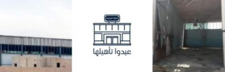 اطلاق حملة عيدوا تأهيلها في معان