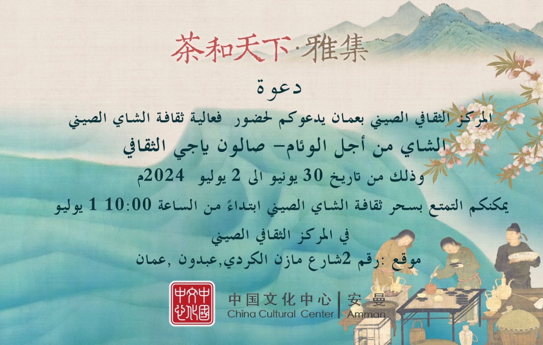 انطلاق الدوره الثانيه لصالون ياجي الثقافي الشاي من أجل الوئام