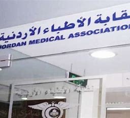 الأطباء: لجنة وطنية تعرض رؤيتها حول التأمين الصحي الشامل