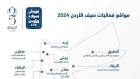تفاعل كبير من أهالي الزرقاء مع فعاليات مهرجان صيف الأردن 2024