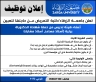 اعلان توظيف في جامعة الزرقاء_ كلية التمريض